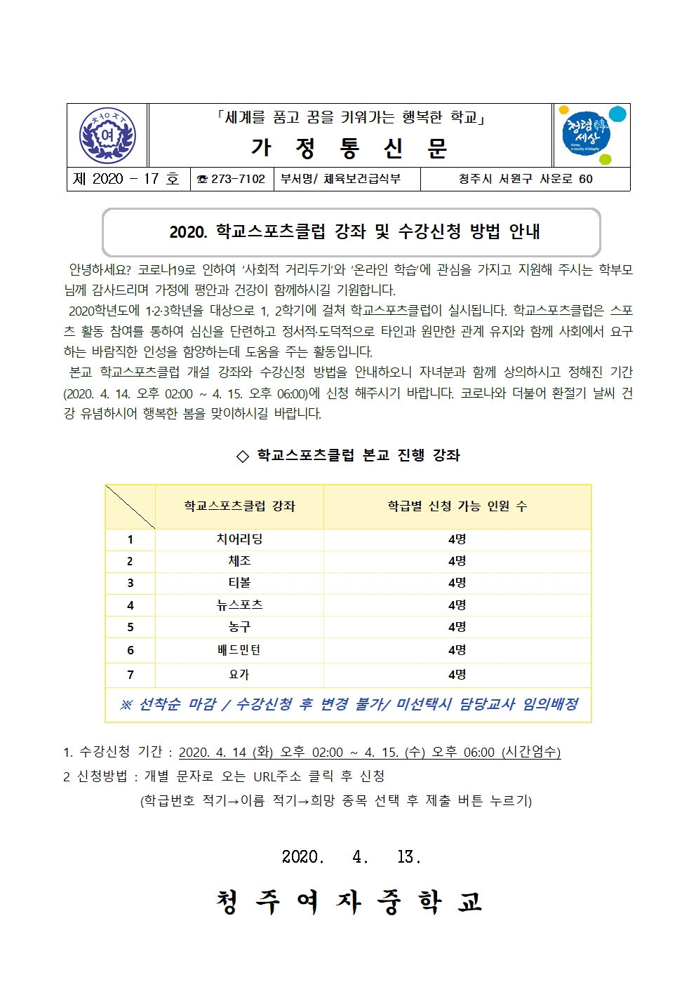 17-2020.학교스포츠클럽 종목 선정001