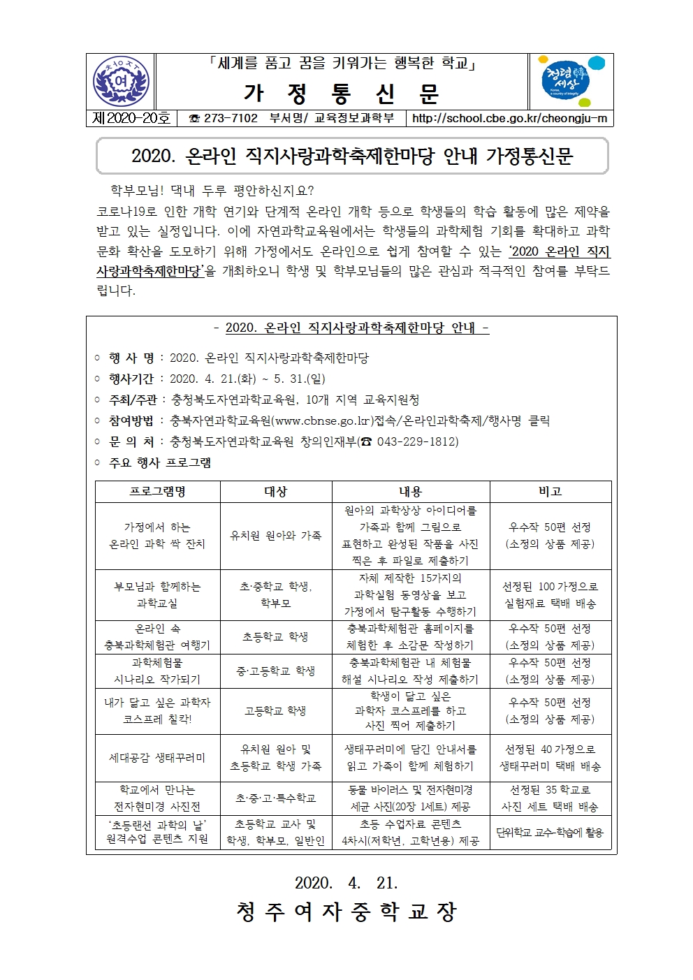 20-2020. 온라인 직지사랑과학축제한마당 안내001