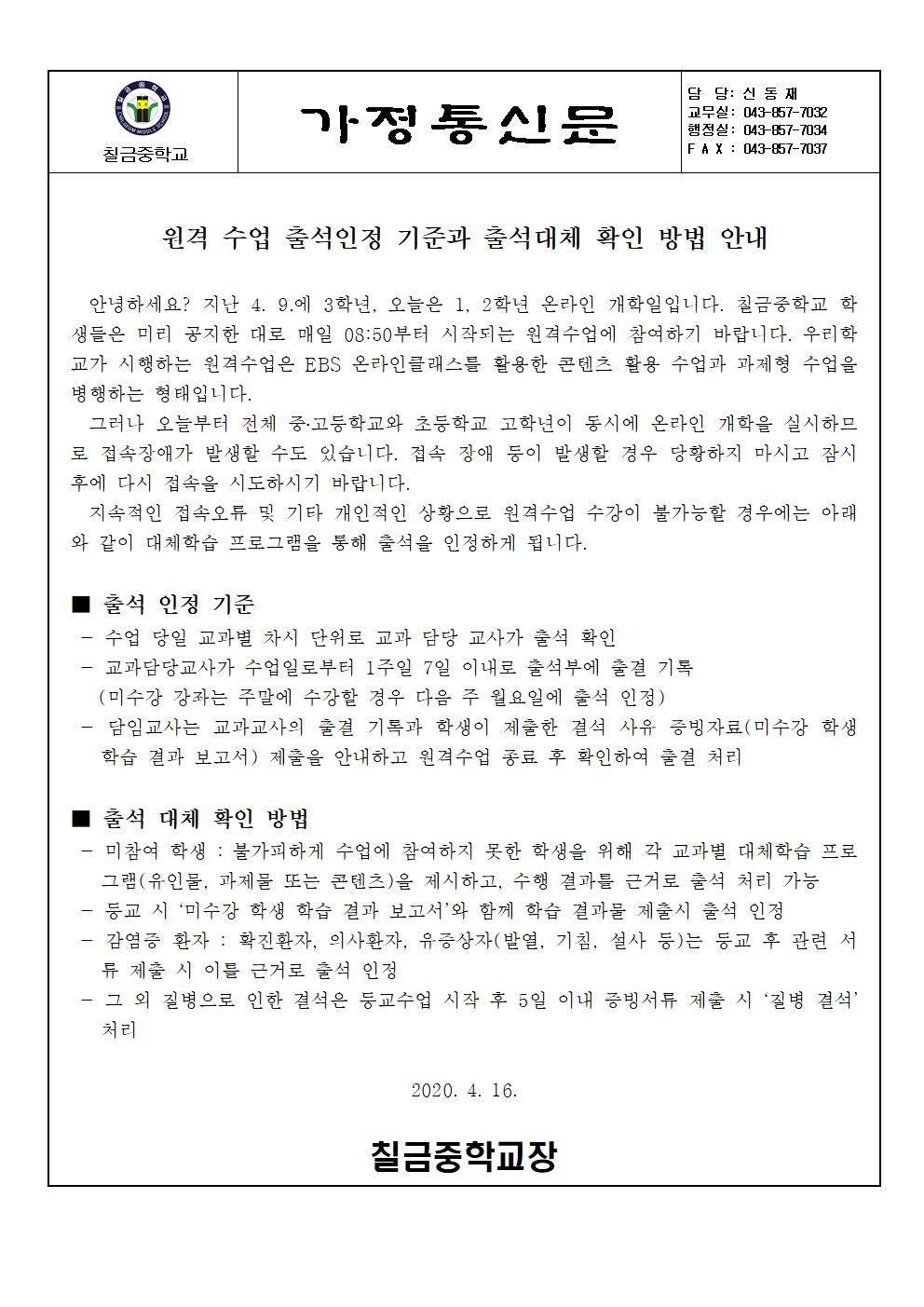 원격 수업 출석인정 기준과 출석대체 확인 방법 안내001