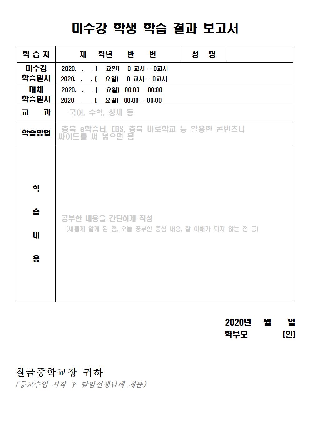 원격 수업 출석인정 기준과 출석대체 확인 방법 안내002