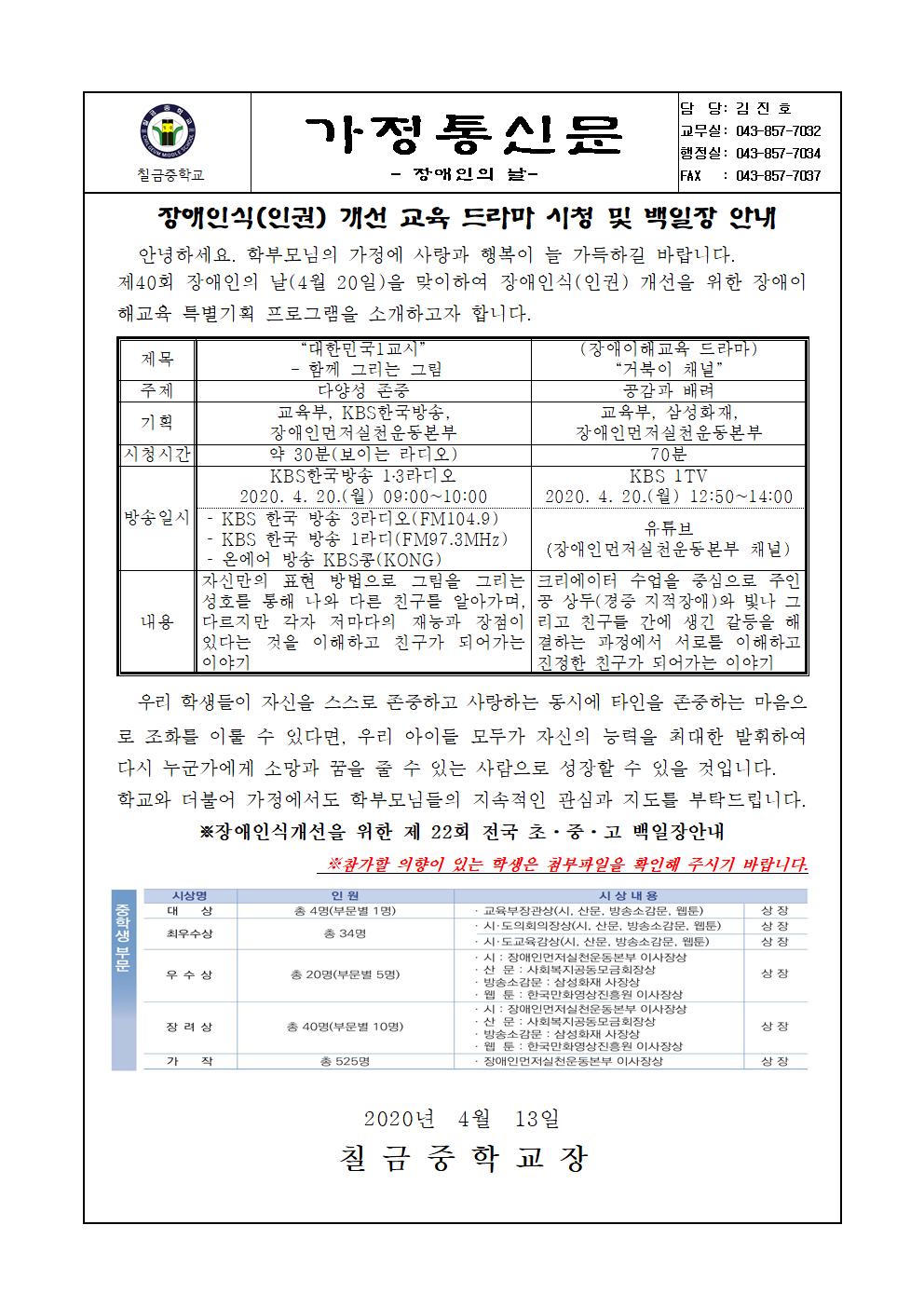 2020년 1학기 장애이해 가정통신문001