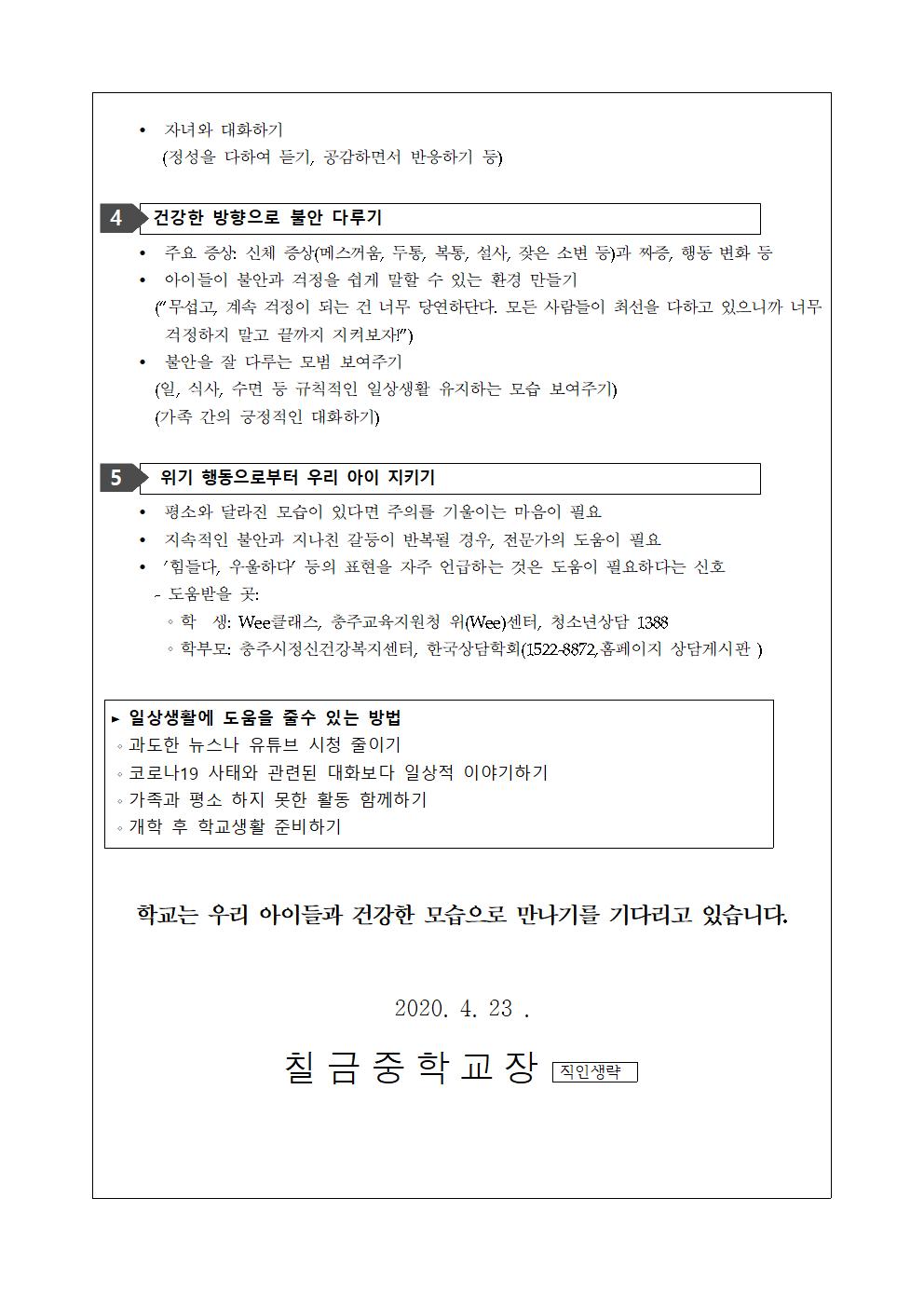 가정통신문(자녀의 몸과 마음 지키기)002