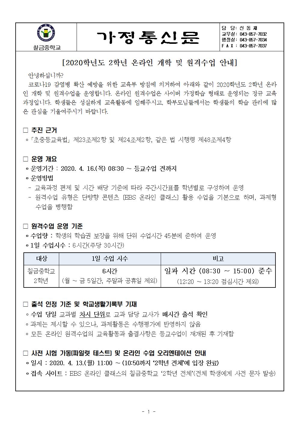 2학년 가정통신문(1)001