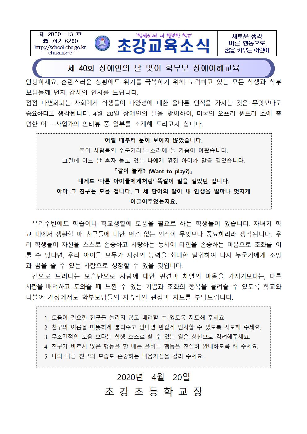 학부모 장애이해교육 안내장001