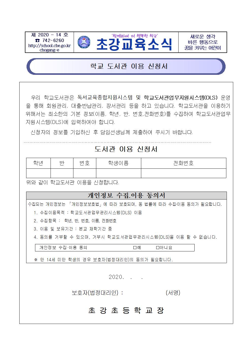 가정통신문 안내장(도서관 이용)001