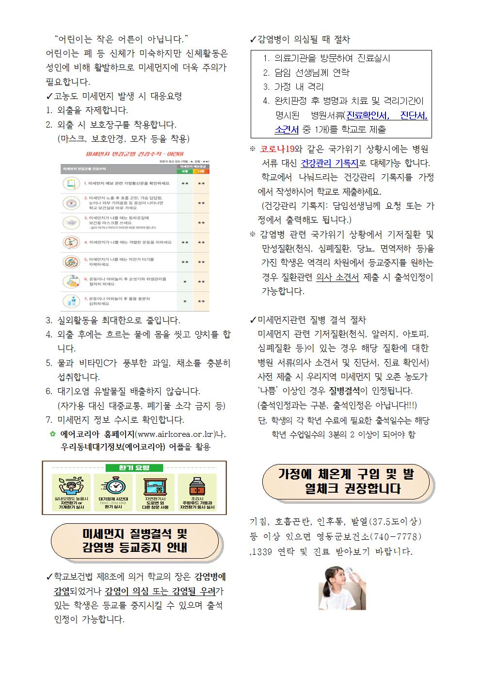 2020.초강초등학교 봄3호 보건소식지002