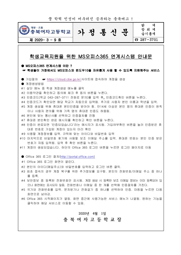 (가정통신문) 0401 학생교육지원을 위한 소프트웨어 클라우드 연계시스템 구축 사용자 메뉴얼_1