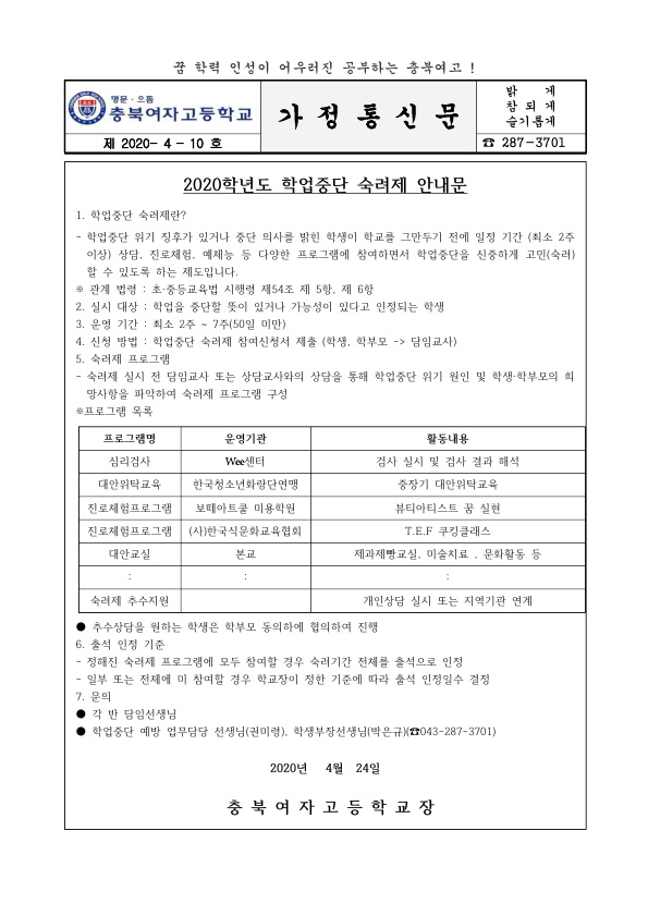 (가정통신문) 0424 2020 학업중단숙려제 안내문_1