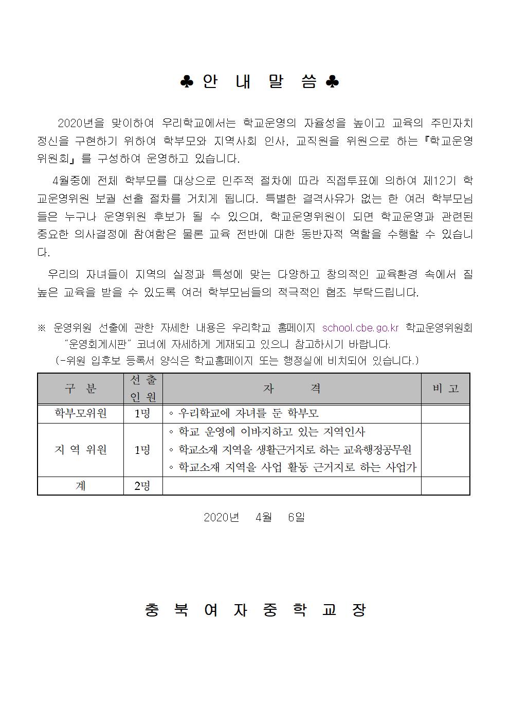 12기 학교운영위원 안내말씀(보궐)001