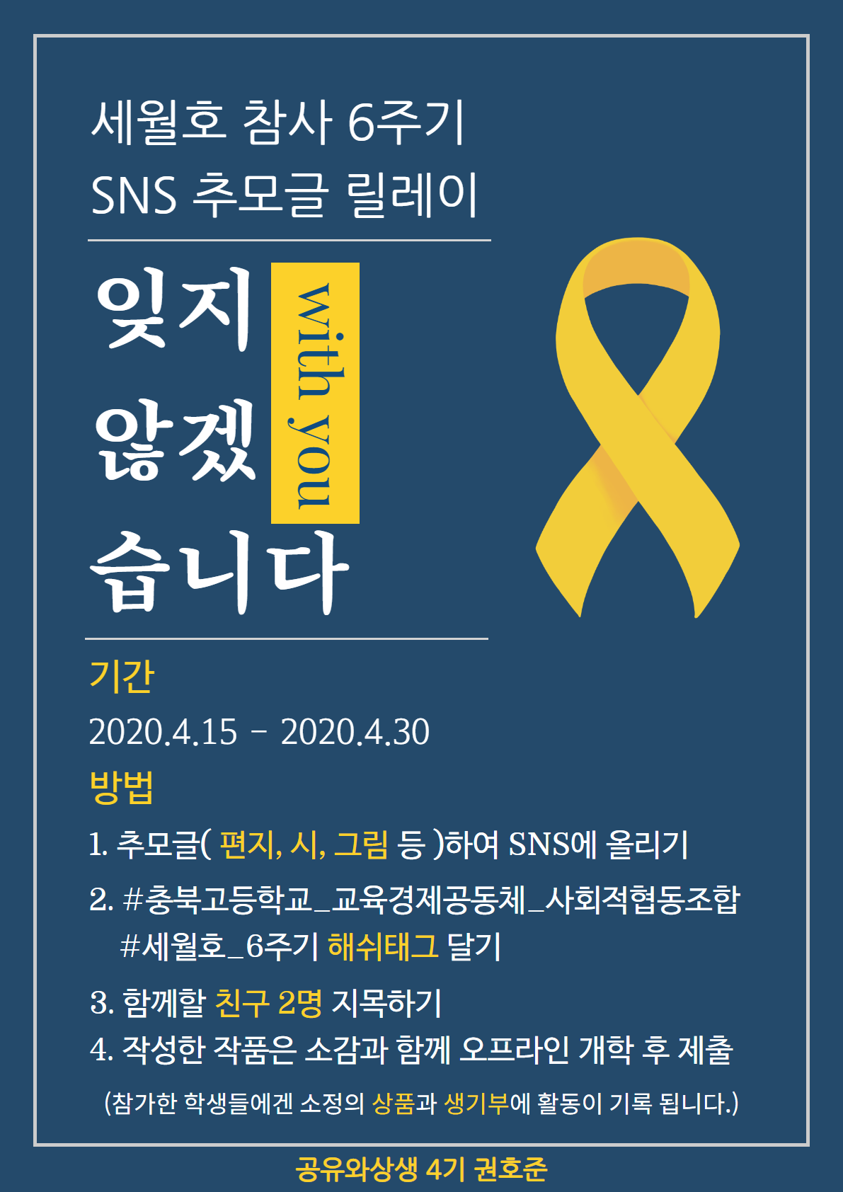 세월호 참사 6주기 릴레이 02