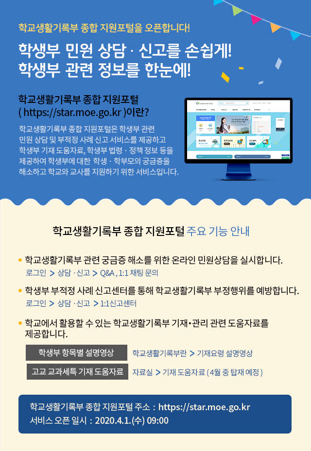 학교생활기록부 지원