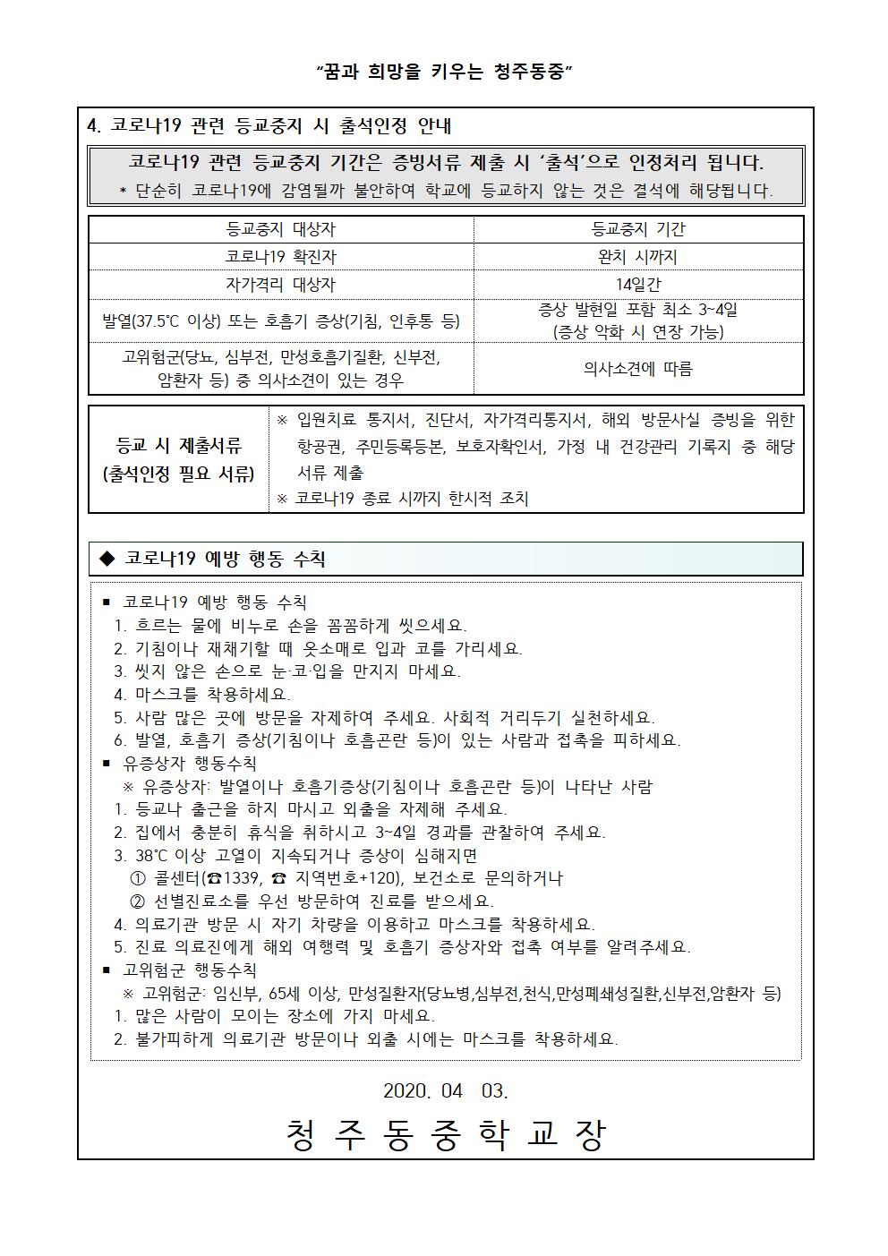 개학 대비 코로나19 예방을 위한 안내002