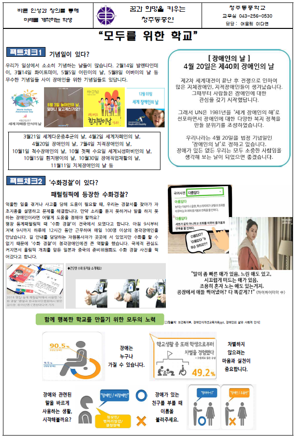 장애인식개선 소식지1