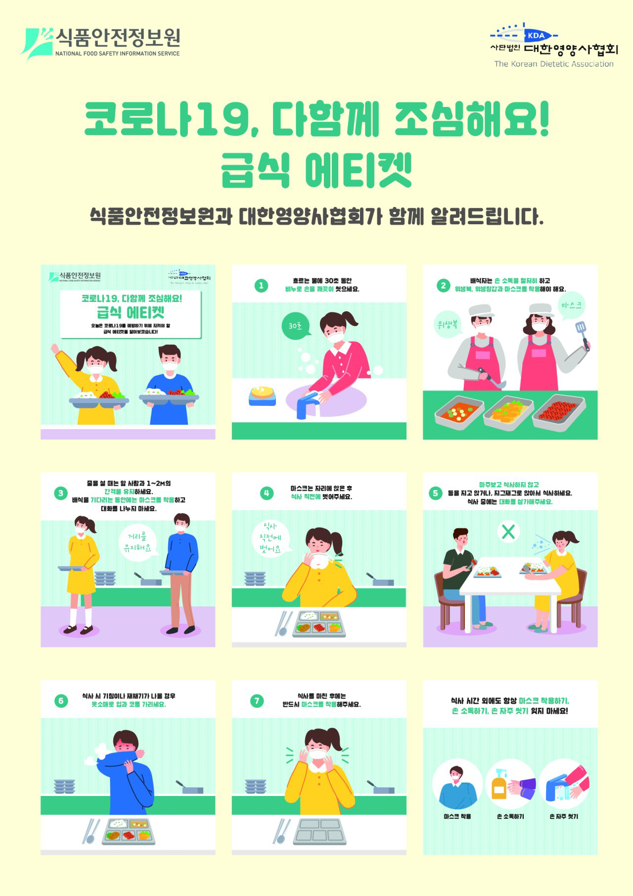 코로나19급식에티켓