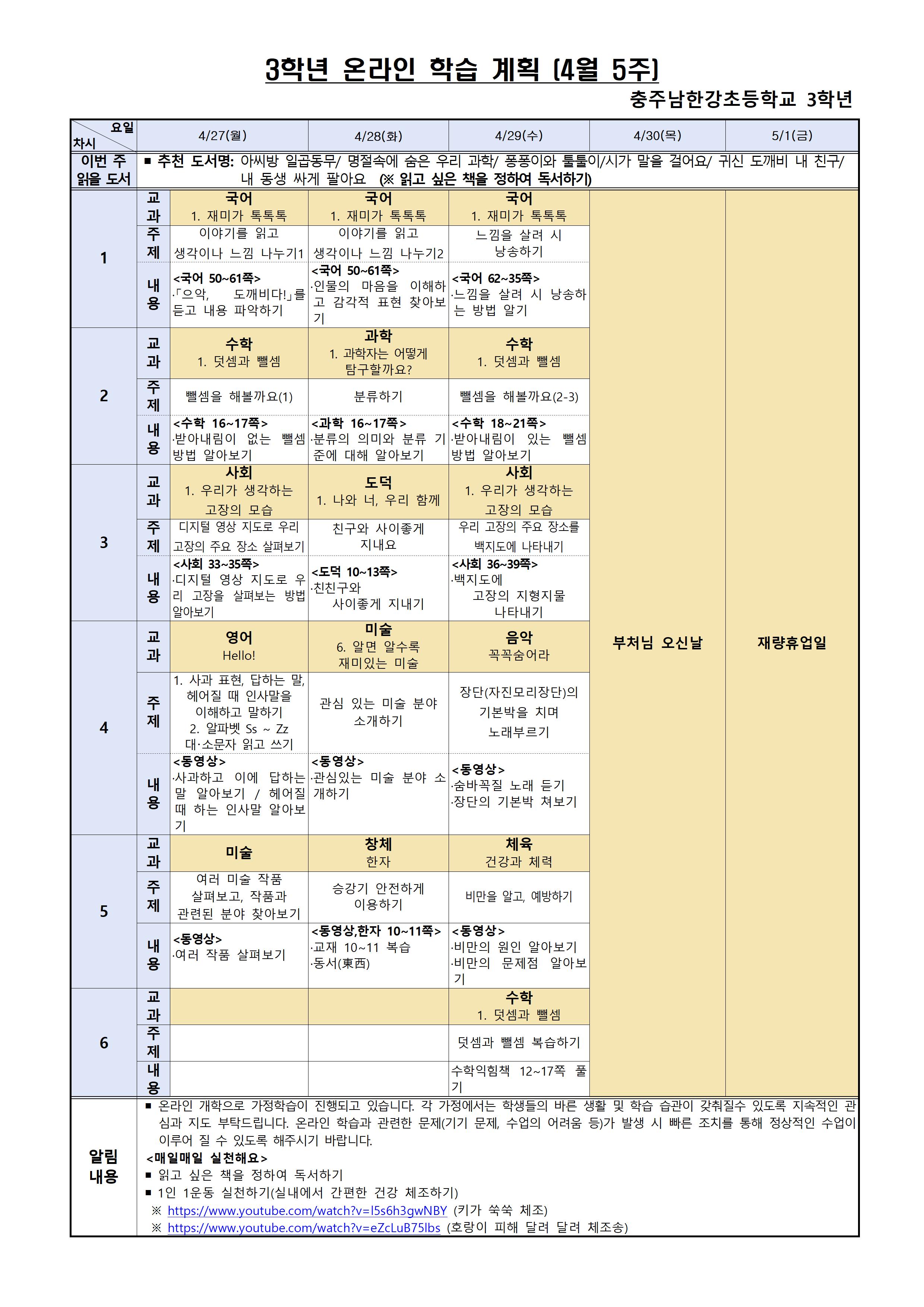 주별 온라인 학습 계획(4월5주)