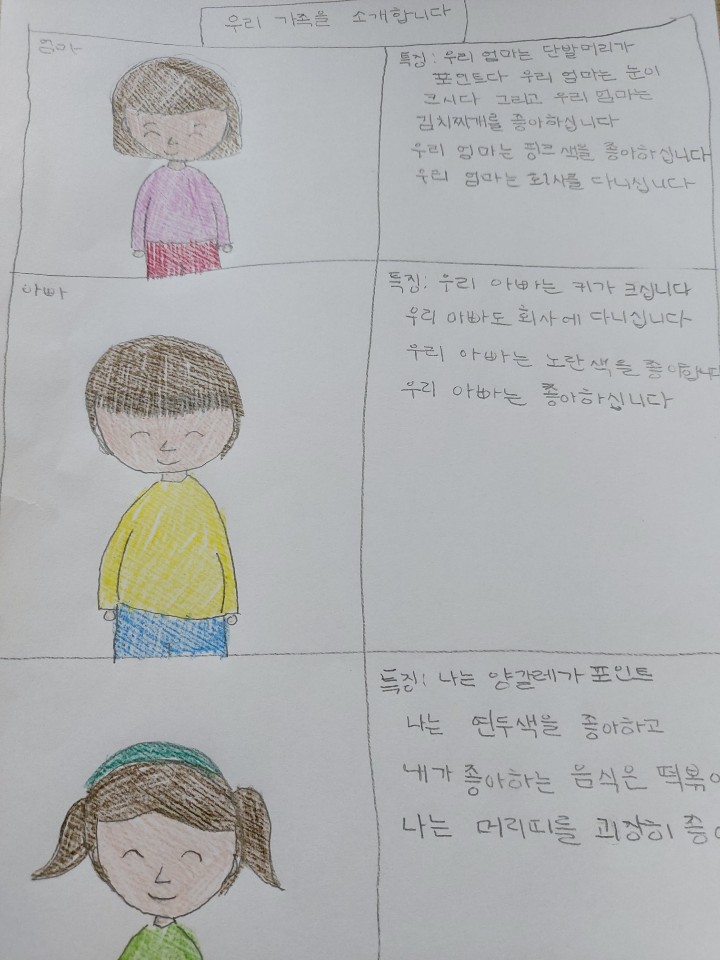 우리가족소개서