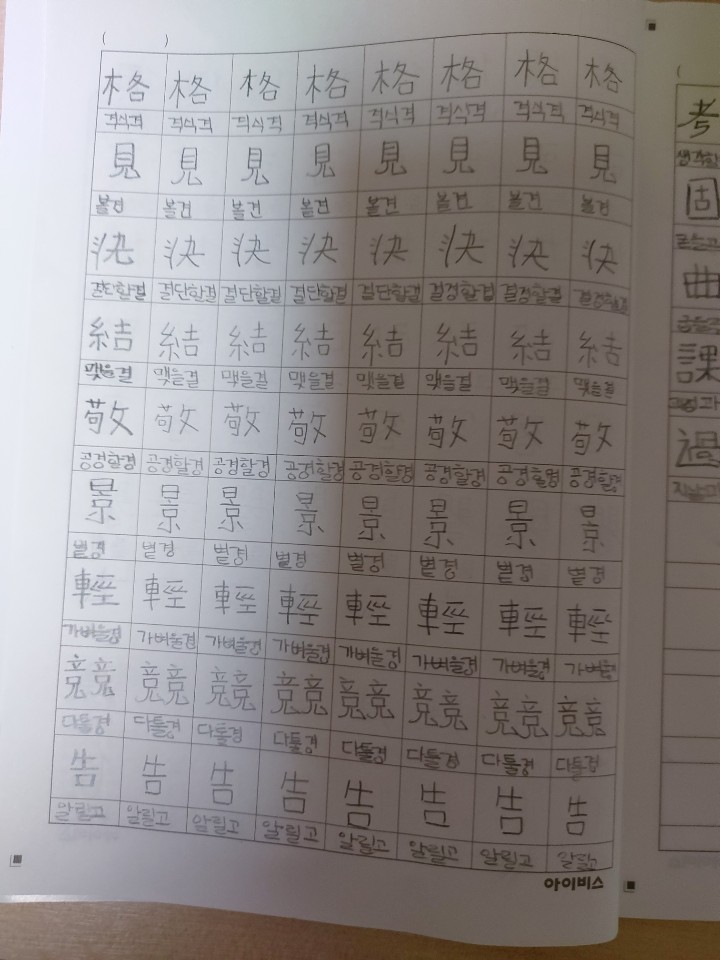 한자2