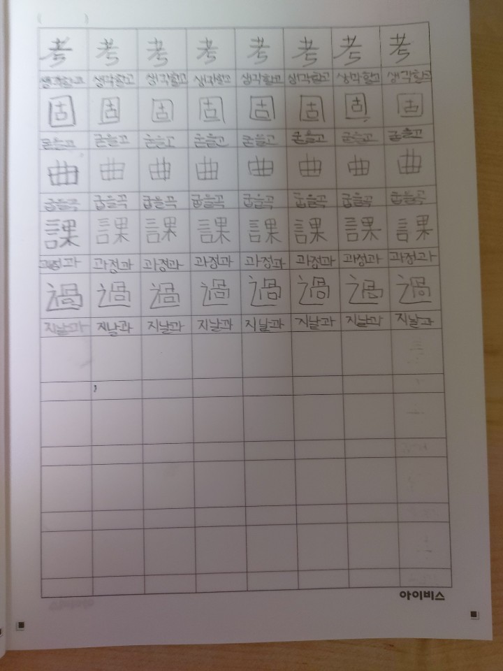 한자3