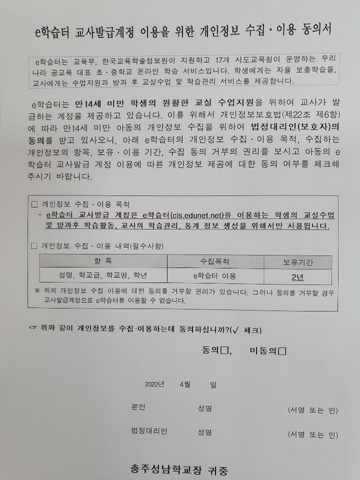 e학습터 개인정보활용동의서