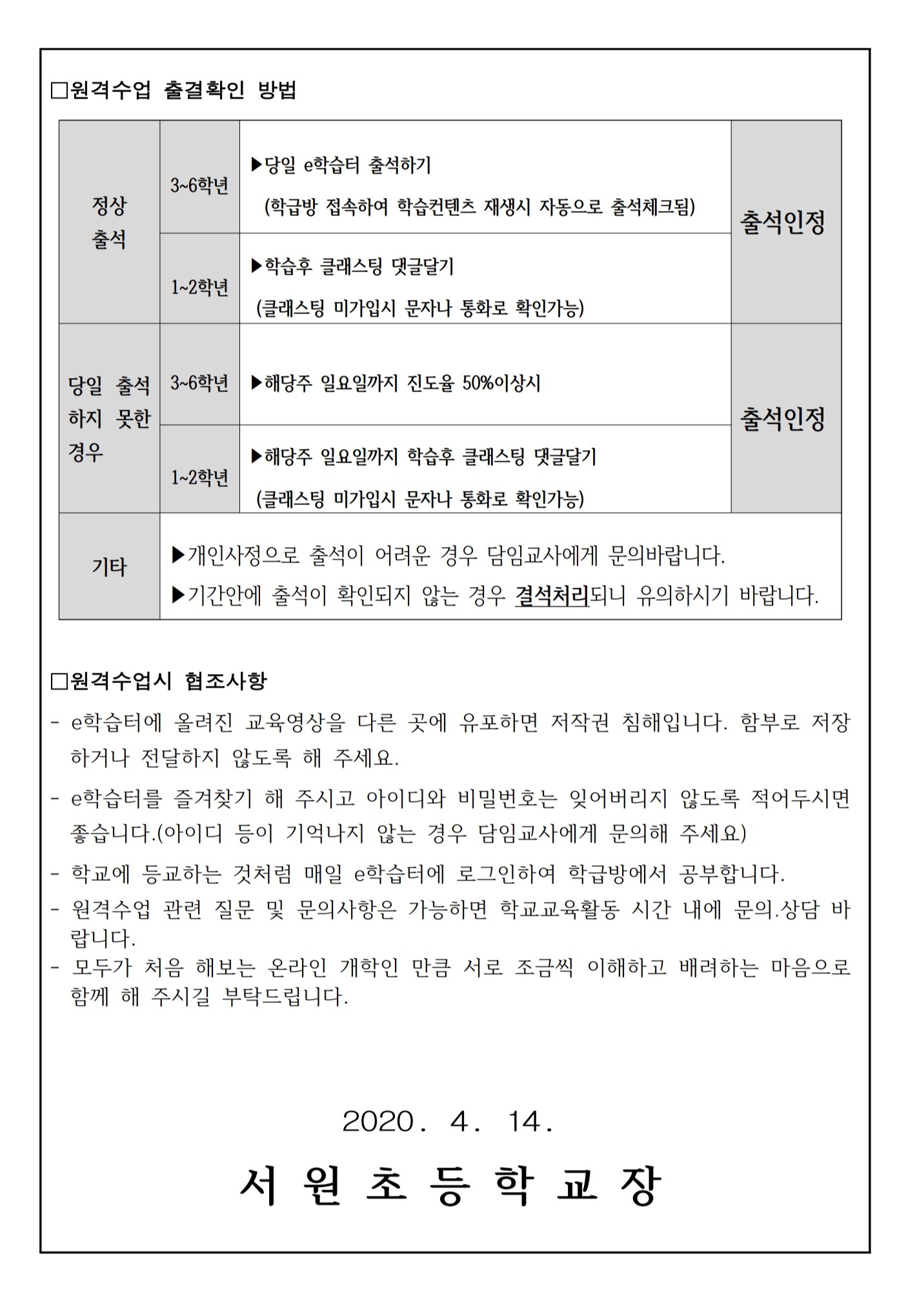 출결안내(2)