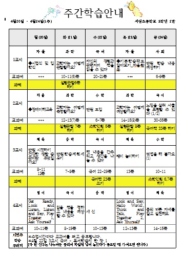 주간학습안내