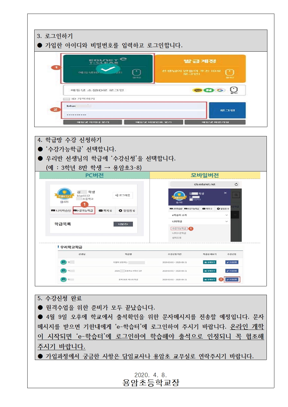 원격수업을 위한 'e-학습터' 가입 안내 가정통신문002