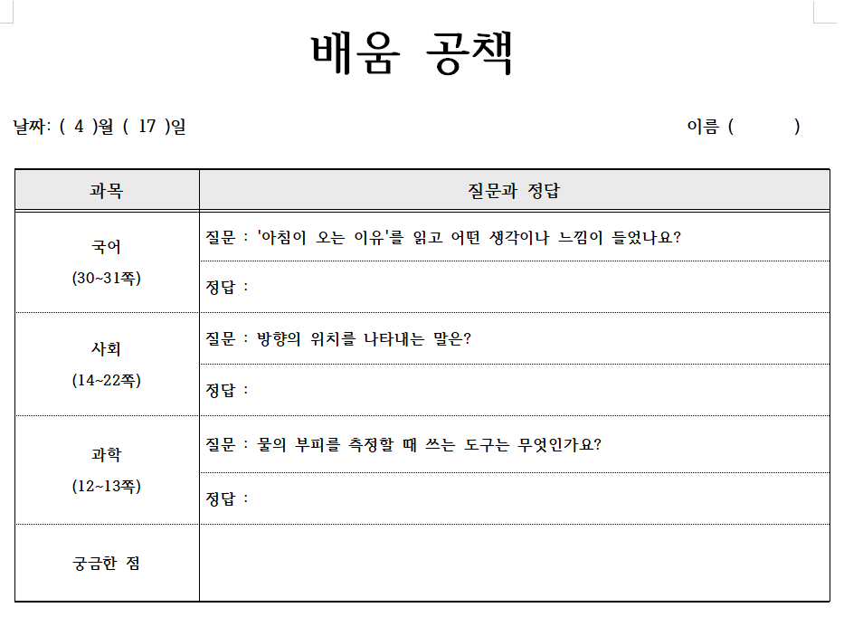 배움공책(4월 17일)