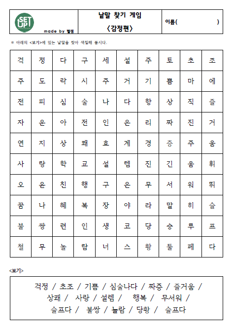 낱말찾기게임