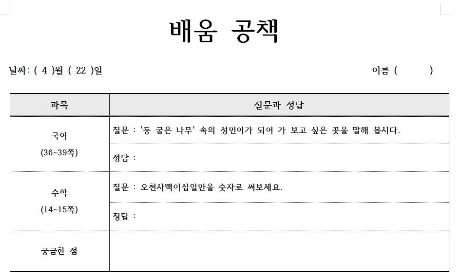 배움공책(4월 22일)