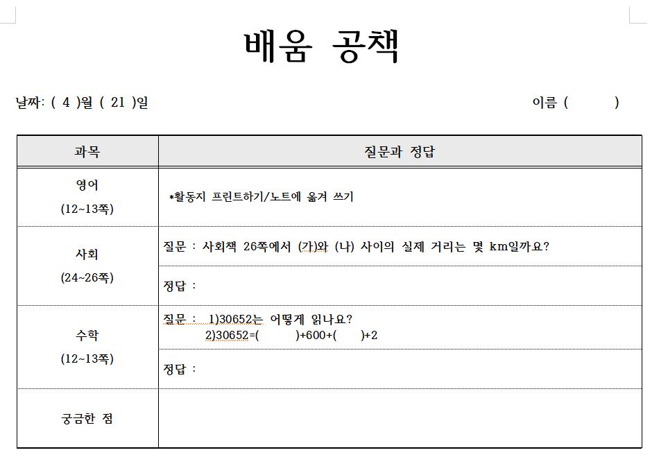 배움공책(4월 21일)