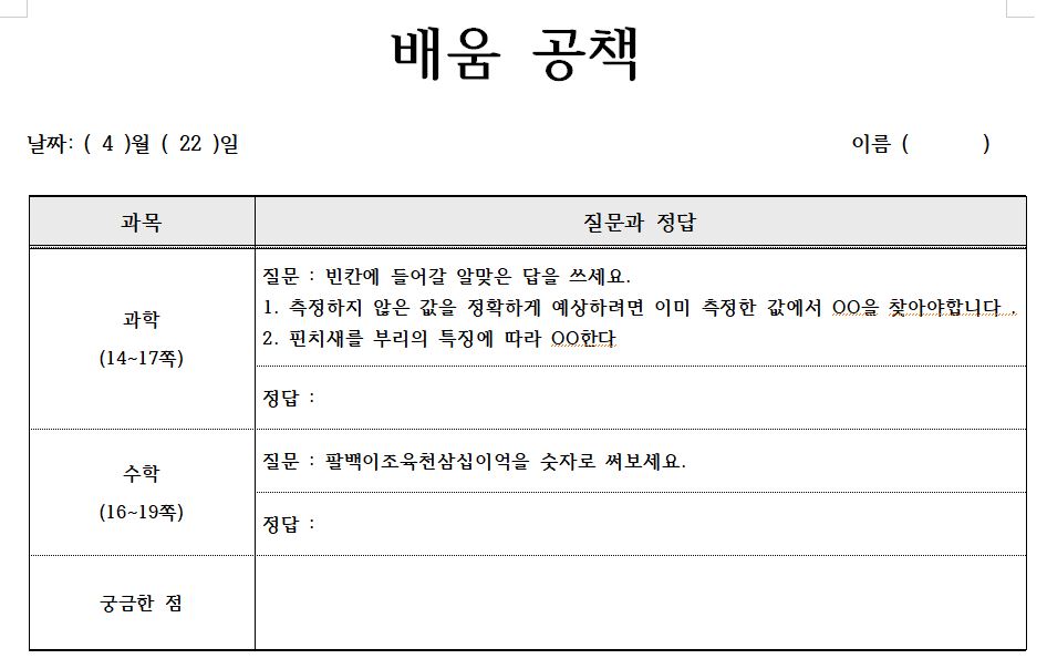 배움공책(4월 23일)