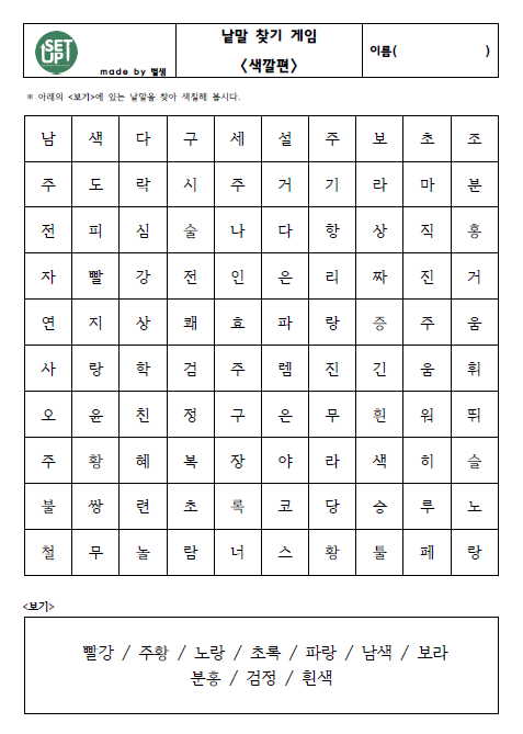 낱말찾기게임2