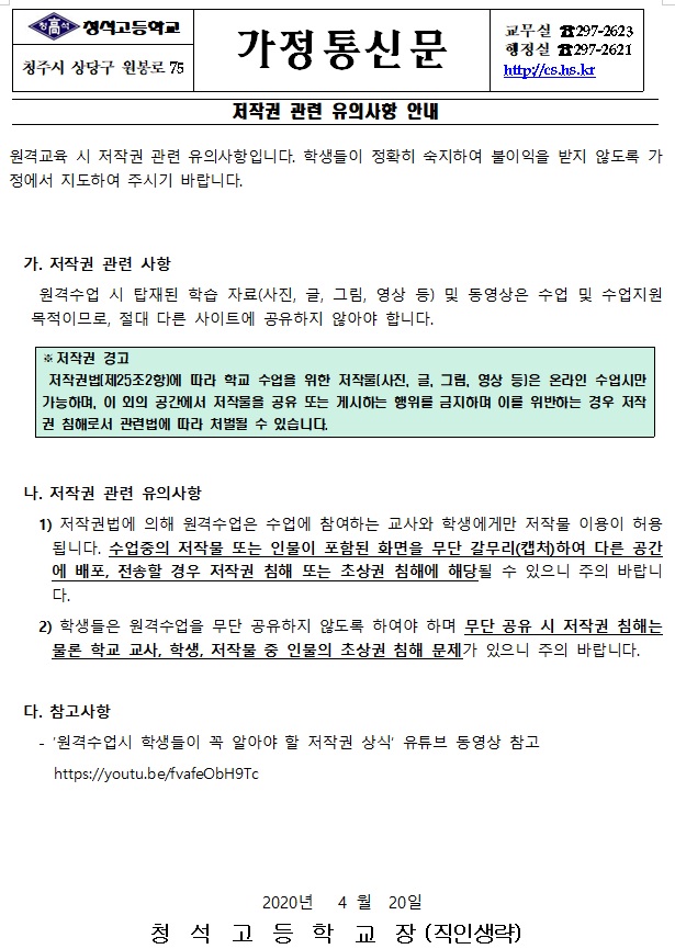 저작권 관련 유의사항