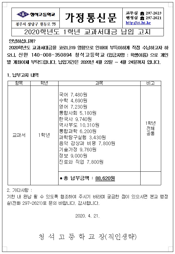 2020학년도 1학년 교과서대금 납입 안내