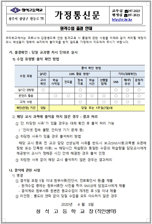 원격수업 출결 안내