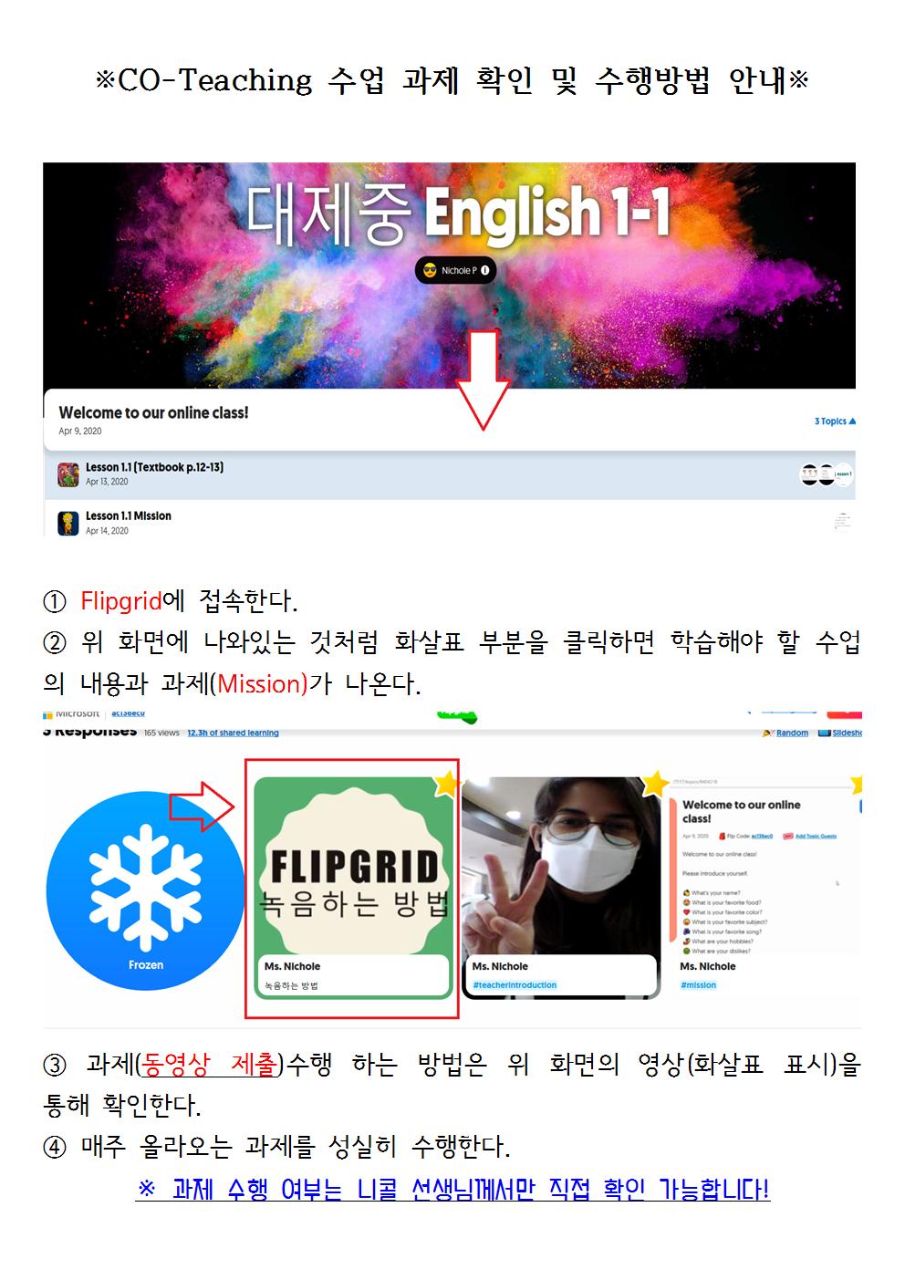 CO-Teaching 수업 과제 확인 및 수행방법 안내001