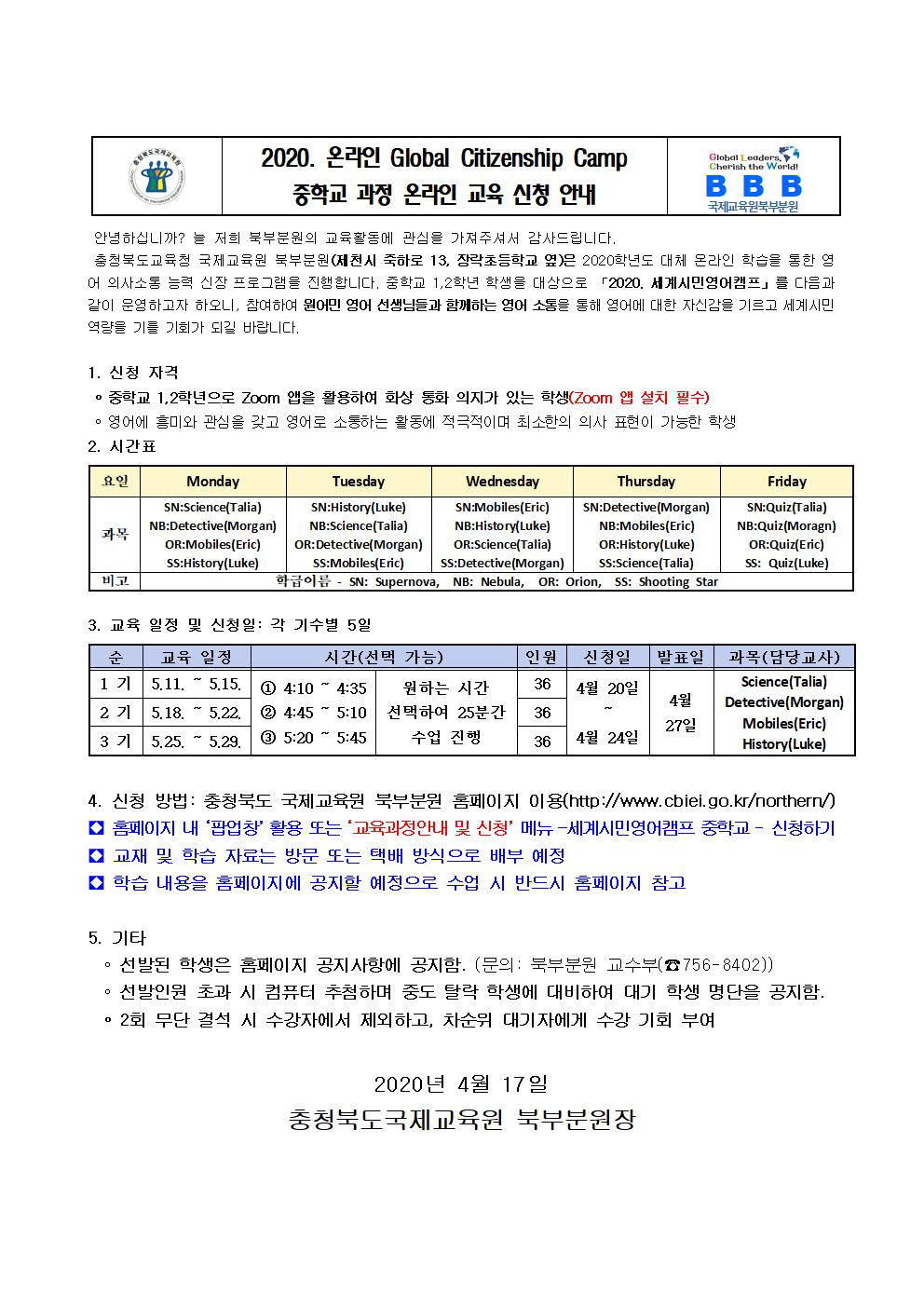 2020. Global Citizenship English Camp 중학교과정 온라인 가정통신문001