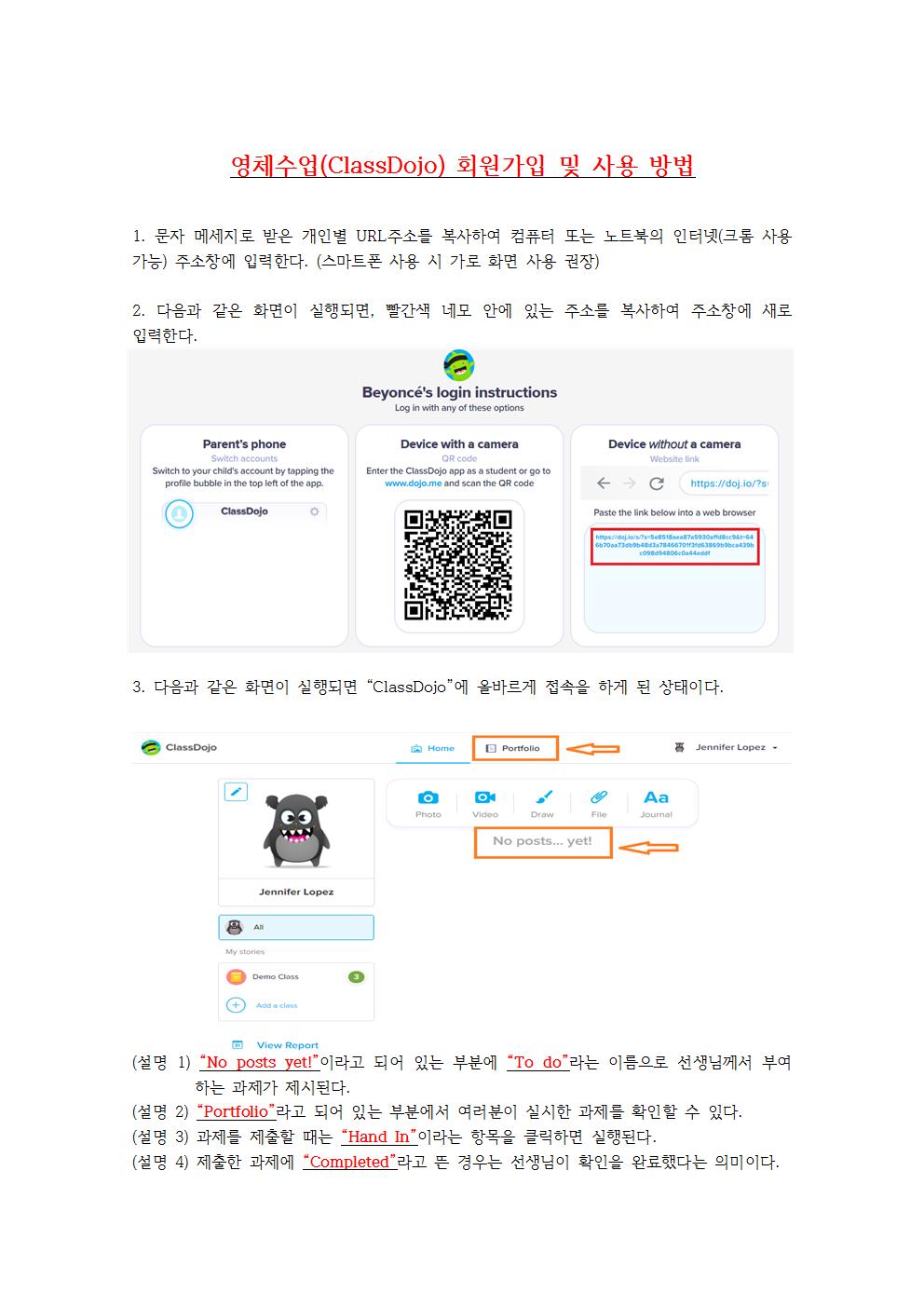 영체수업(ClassDojo) 회원가입 및 사용 방법001