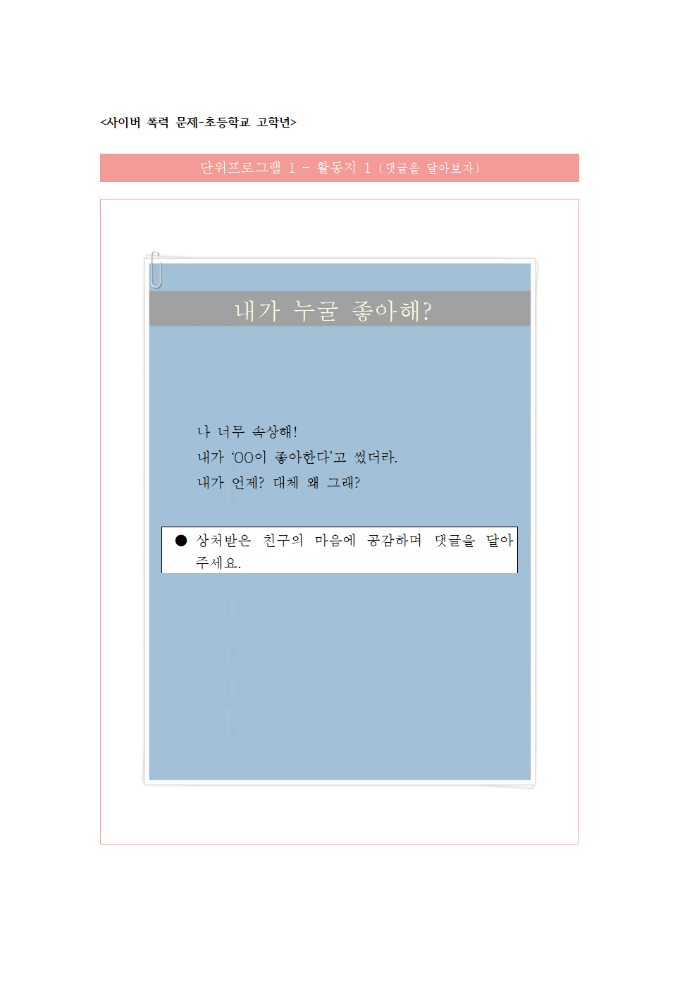 창체 3차시 (1)019