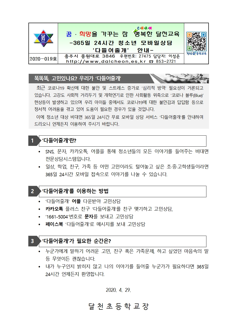 모바일상담 안내(0429)001