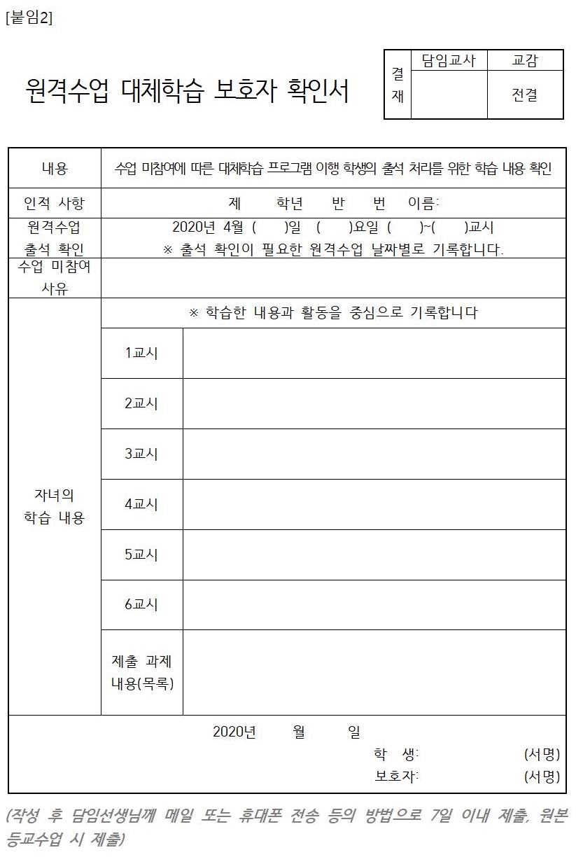 원격수업 운영 안내 가정통신문002