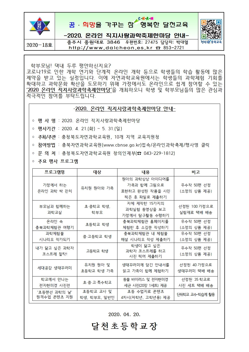 2020. 온라인 직지사랑과학축제한마당 안내장