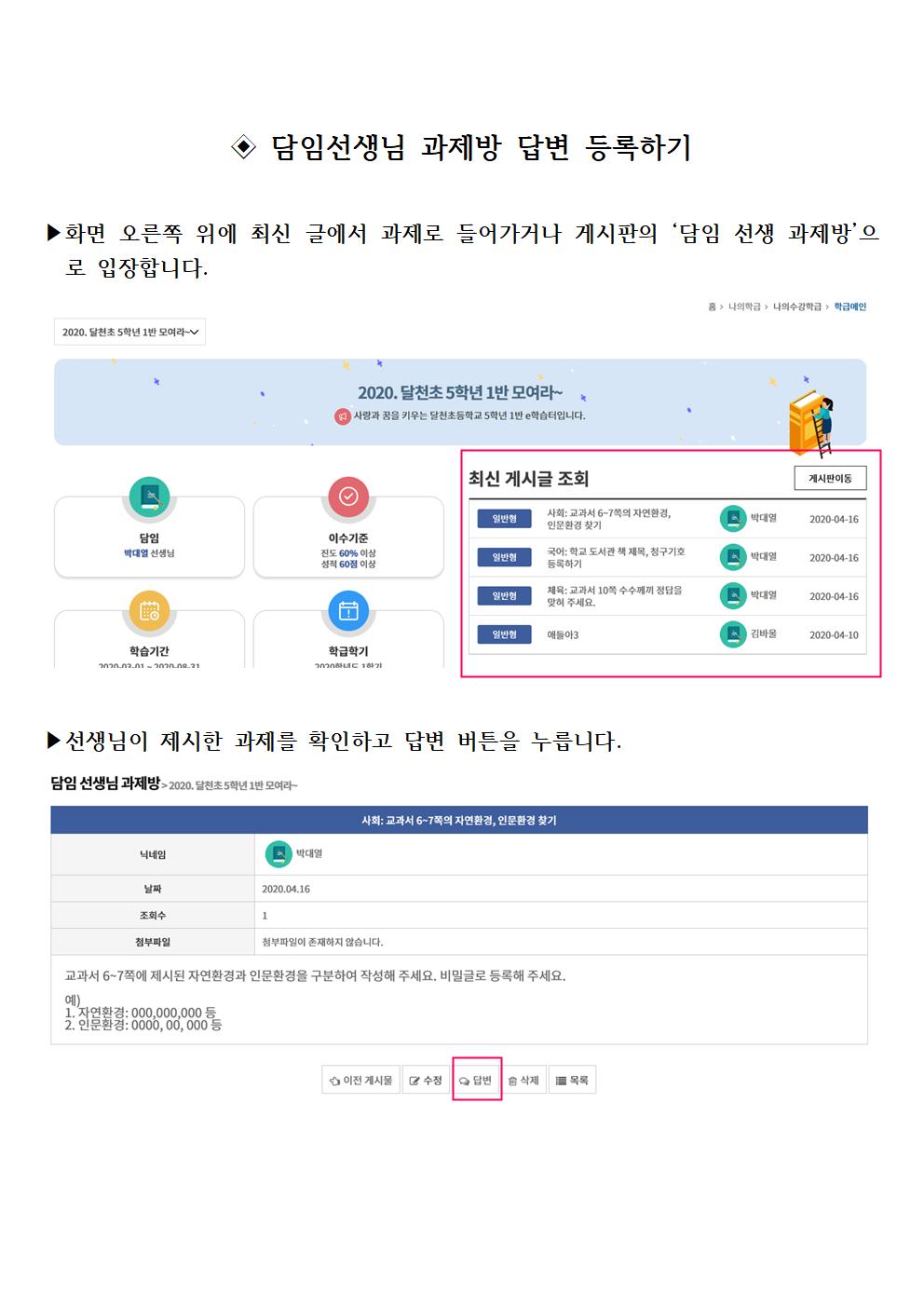 ◈ 담임선생님 과제방 답변 등록하기001