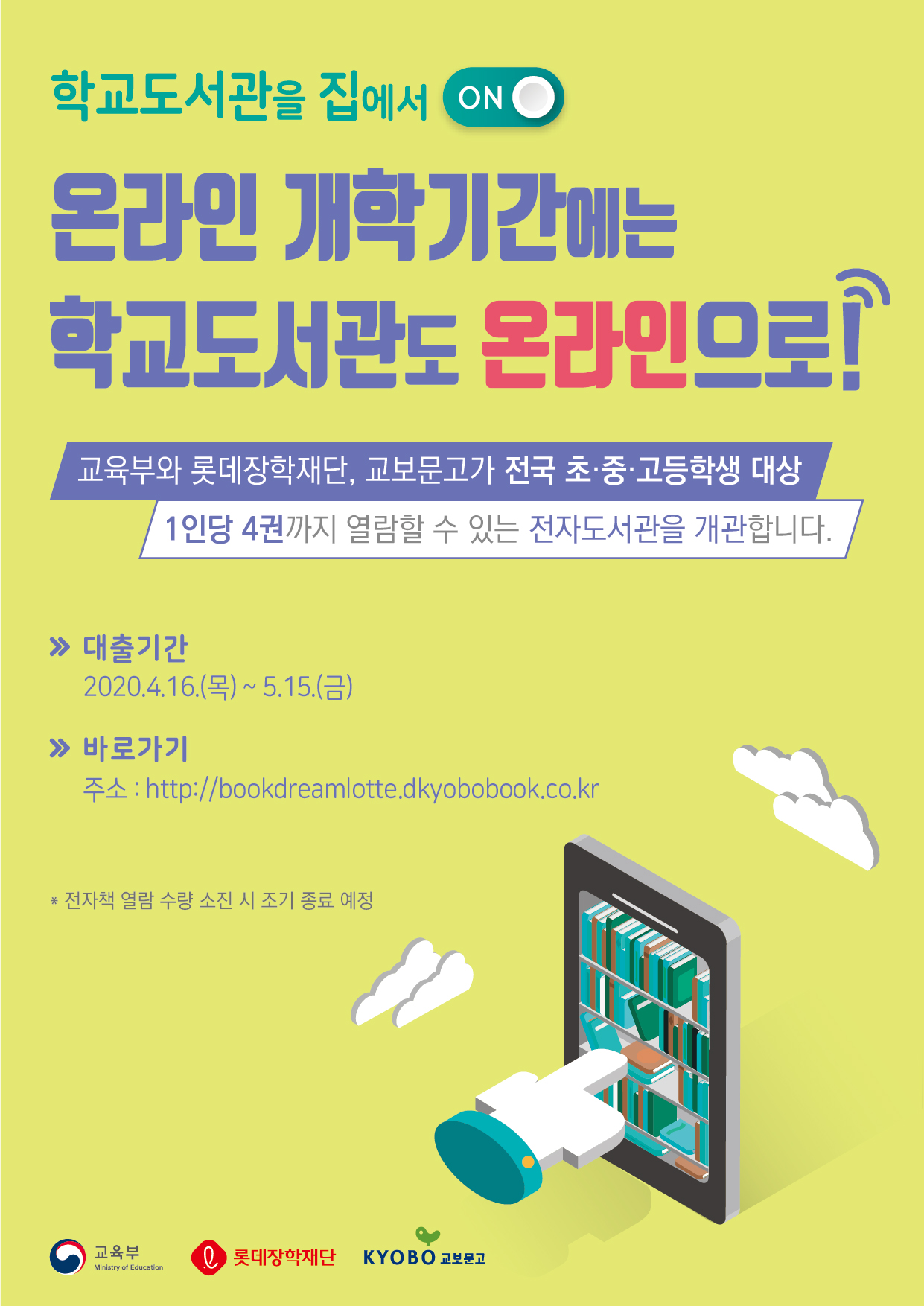 학교도서관