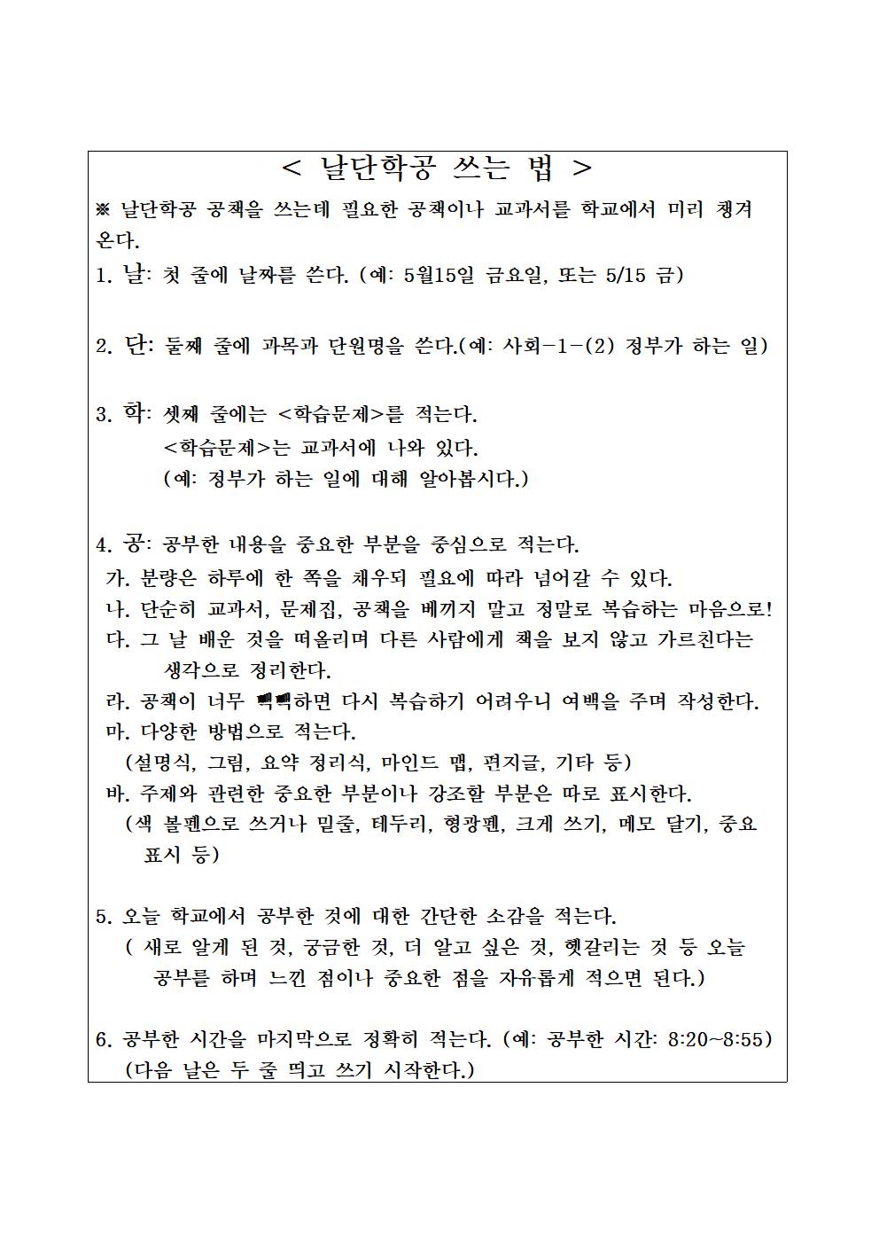 날단학공+복습공책+쓰는+법001