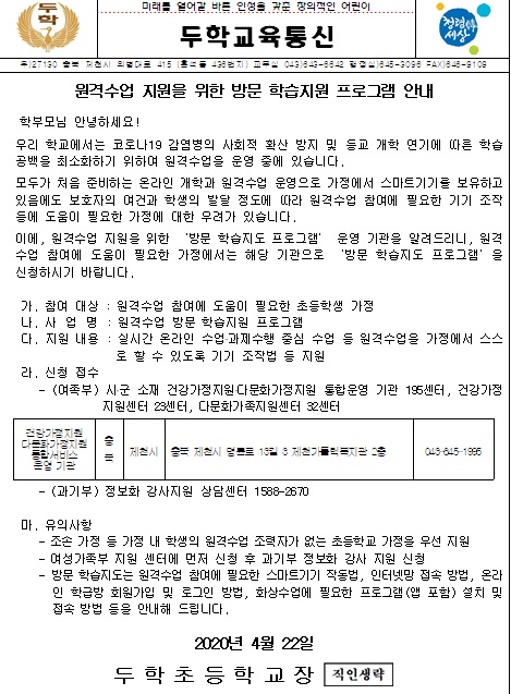 가정통신문