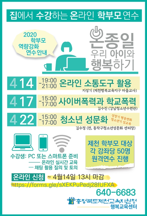 홍보물(온라인 학부모연수)