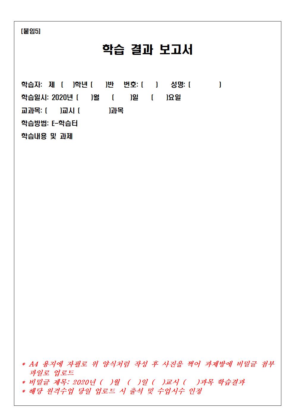 4월 휴업일 연장 및 온라인 개학, 원격수업 안내 가정통신문002