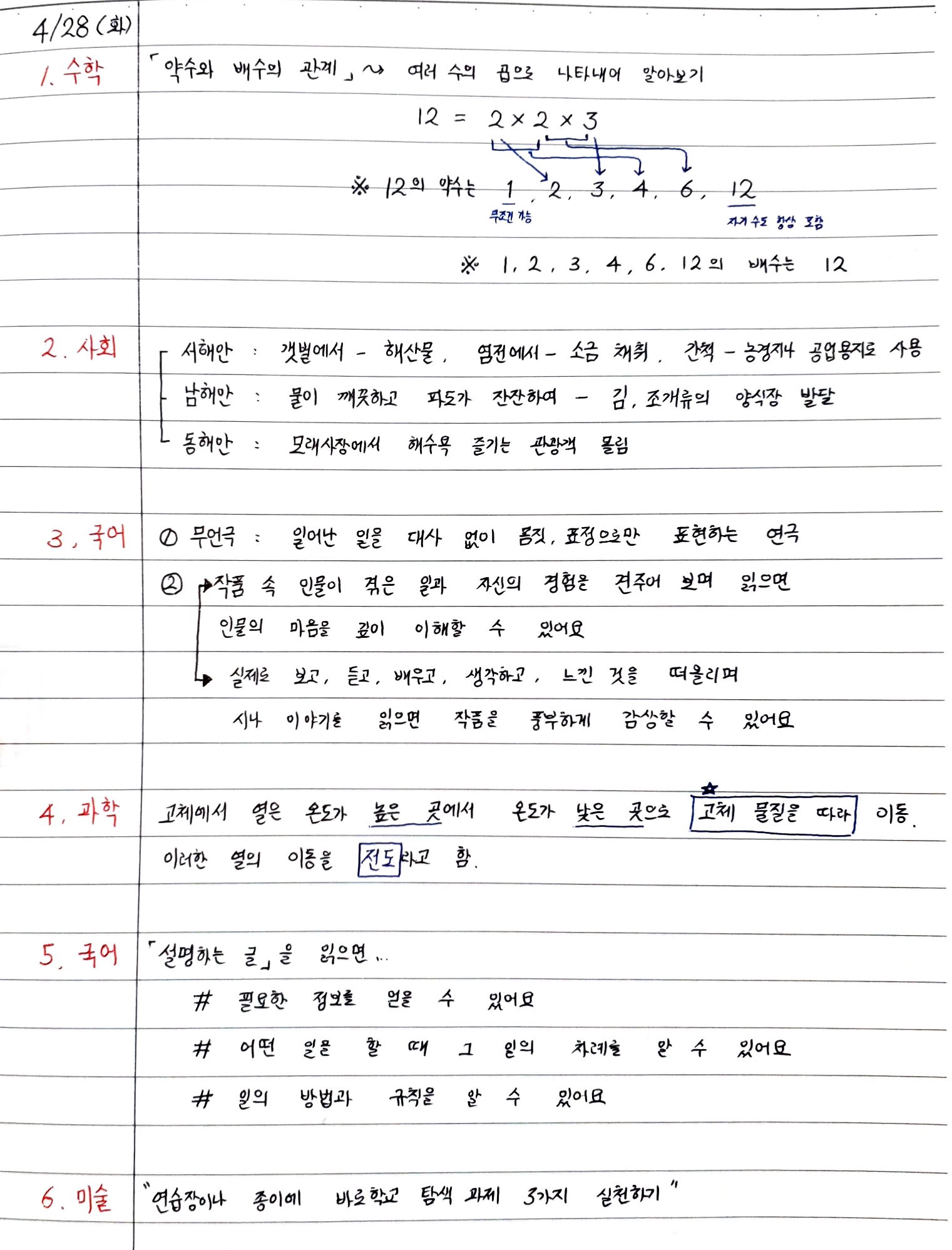 4월28일 배움공책