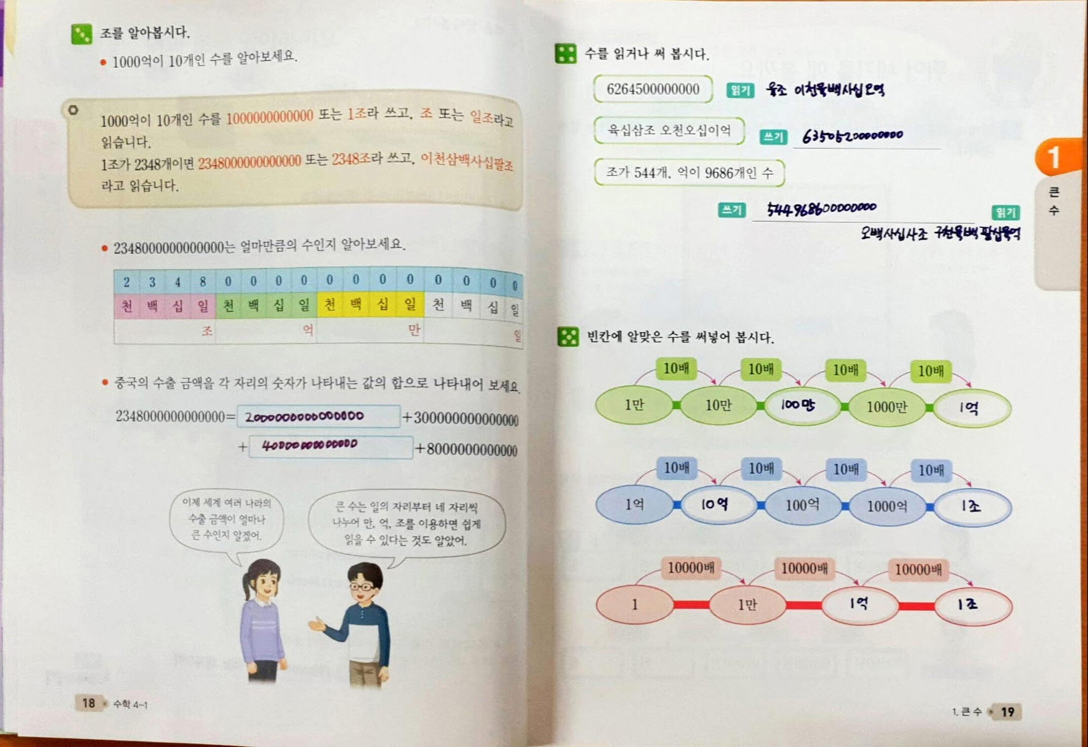 수학18-19쪽